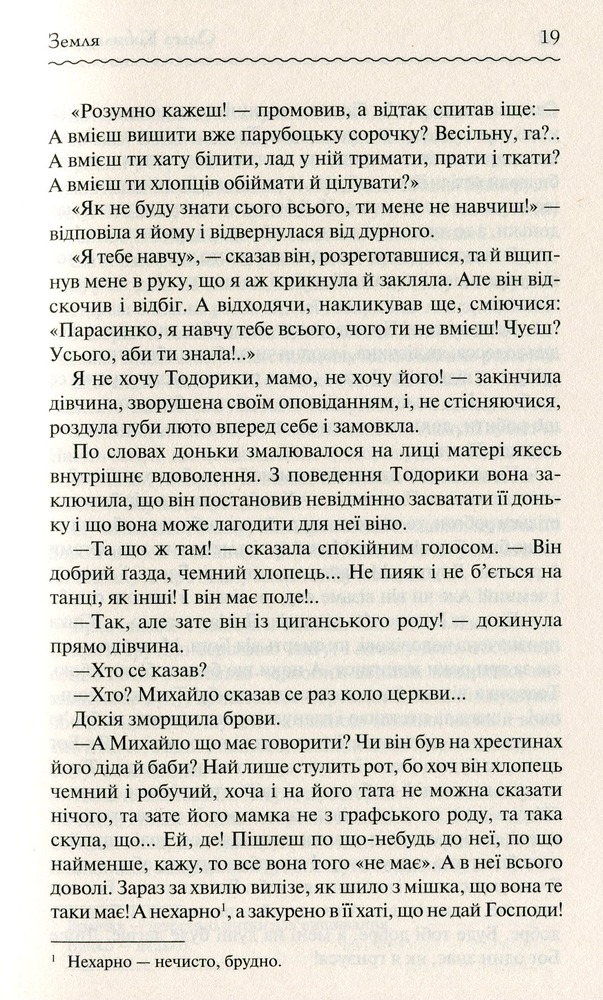 Книга Земля - Ольга Кобилянська. Фото 12