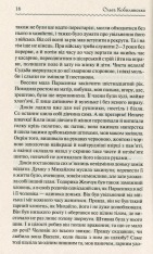 Книга Земля - Ольга Кобилянська. Фото 9