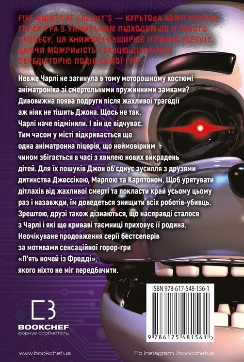 Книга П’ять ночей із Фредді. Книга 3. Четверта шафка - Скотт Коутон. Фото 2