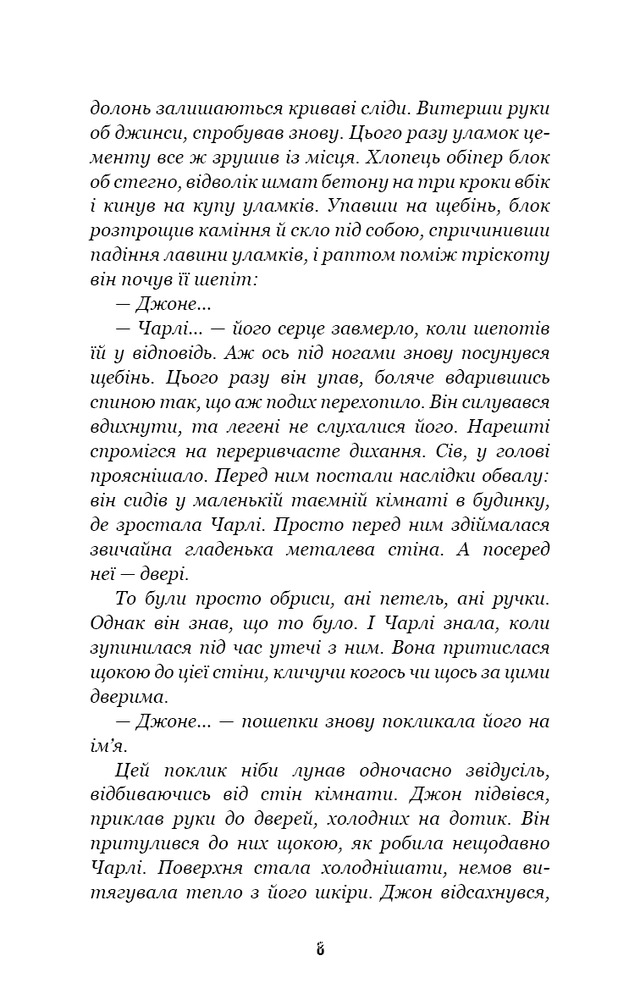 Книга П’ять ночей із Фредді. Книга 3. Четверта шафка - Скотт Коутон. Фото 5