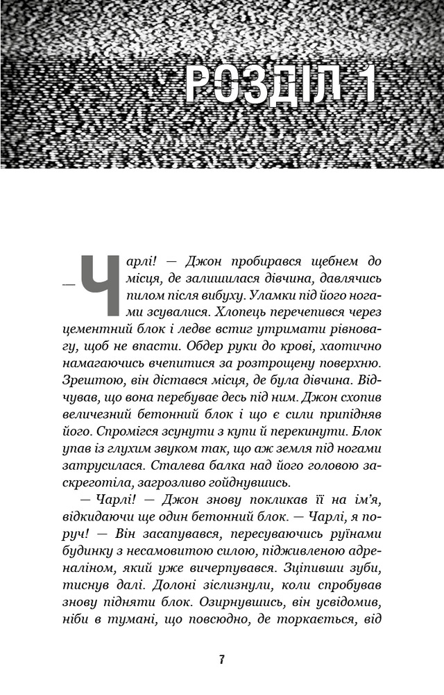 Книга П’ять ночей із Фредді. Книга 3. Четверта шафка - Скотт Коутон. Фото 4