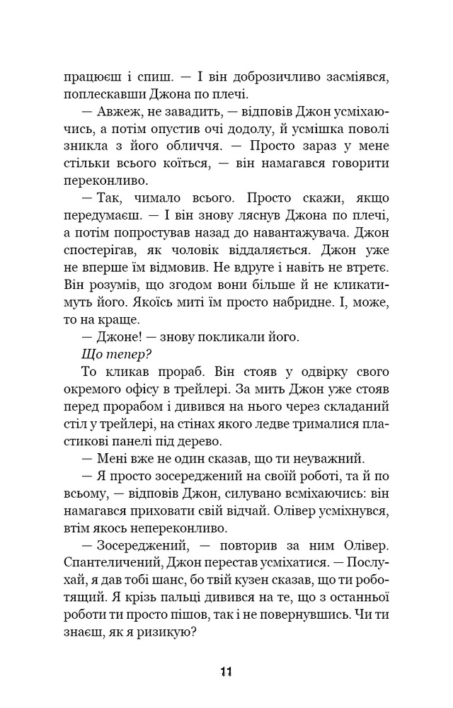Книга П’ять ночей із Фредді. Книга 3. Четверта шафка - Скотт Коутон. Фото 8