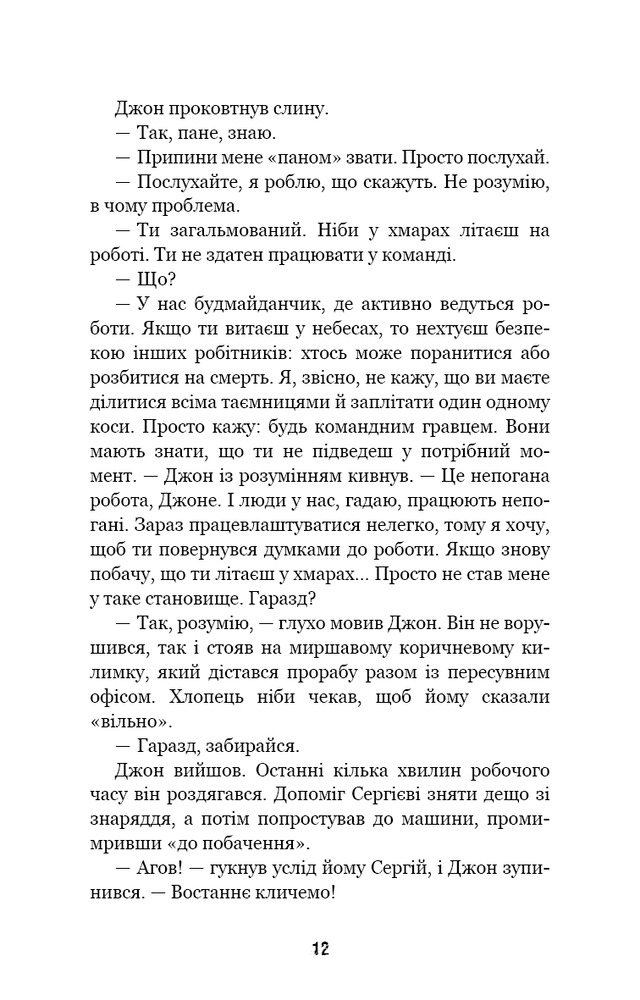 Книга П’ять ночей із Фредді. Книга 3. Четверта шафка - Скотт Коутон. Фото 9