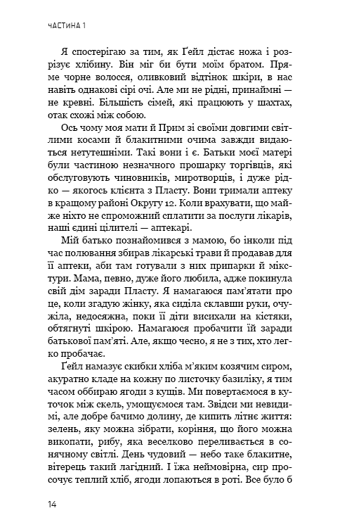 Книга Голодні ігри. Книга 1 - Сюзанна Коллінз. Фото 14