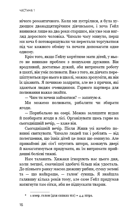 Книга Голодні ігри. Книга 1 - Сюзанна Коллінз. Фото 16