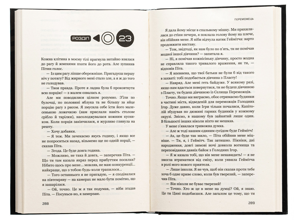 Книга Голодні ігри. Книга 1 - Сюзанна Коллінз. Фото 6