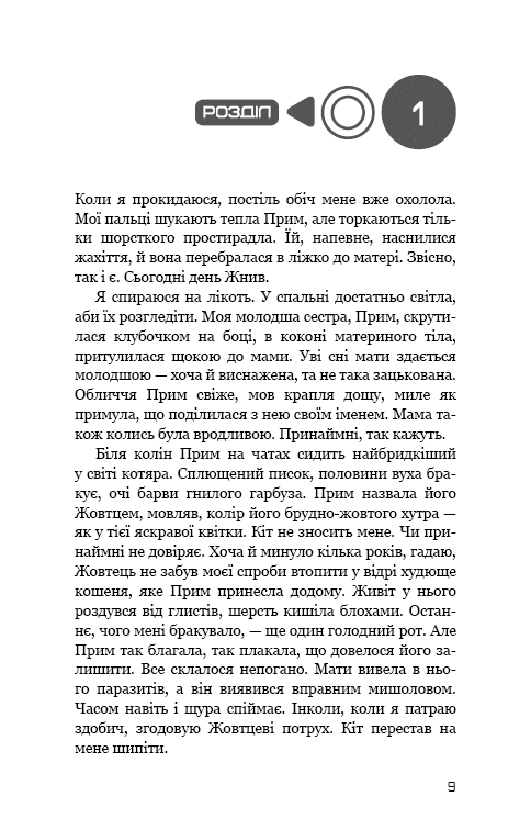Книга Голодні ігри. Книга 1 - Сюзанна Коллінз. Фото 9