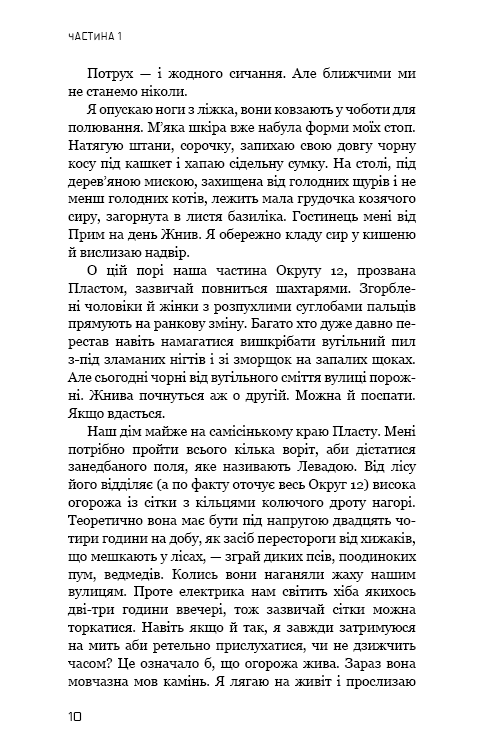 Книга Голодні ігри. Книга 1 - Сюзанна Коллінз. Фото 10