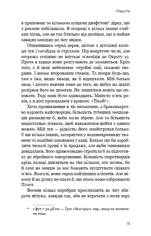 Книга Голодні ігри. Книга 1 - Сюзанна Коллінз. Фото 11