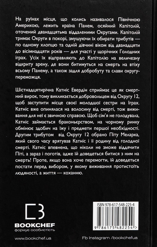 Книга Голодні ігри. Книга 1 - Сюзанна Коллінз. Фото 2