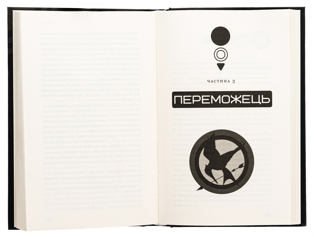 Книга Голодні ігри. Книга 1 - Сюзанна Коллінз. Фото 5