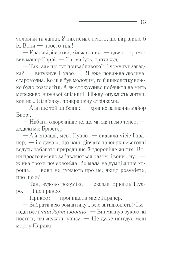 Книга Зло під сонцем - Аґата Крісті. Фото 13