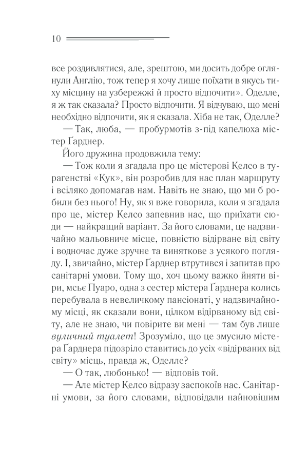 Книга Зло під сонцем - Аґата Крісті. Фото 10