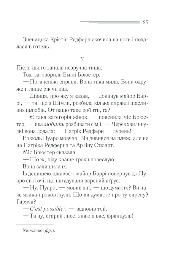 Книга Зло під сонцем - Аґата Крісті. Фото 25