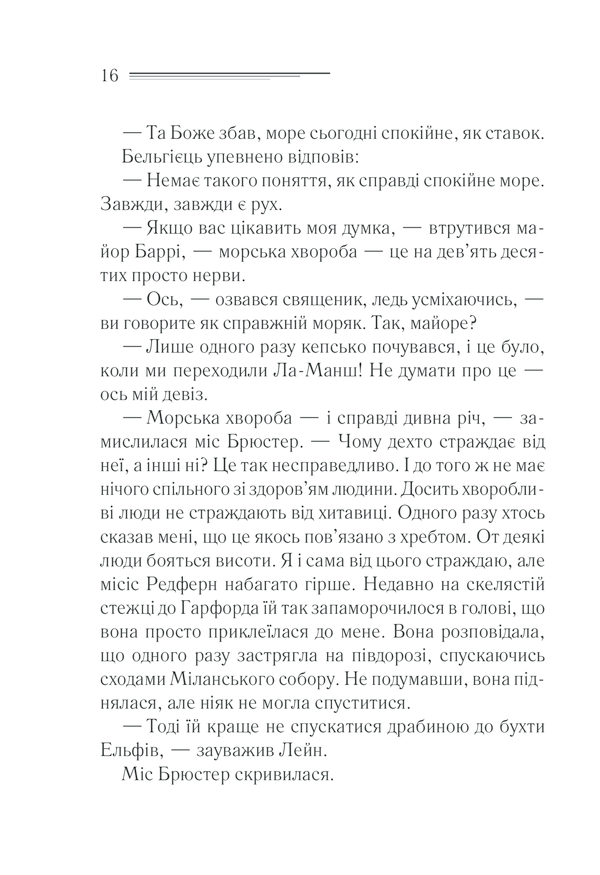 Книга Зло під сонцем - Аґата Крісті. Фото 16