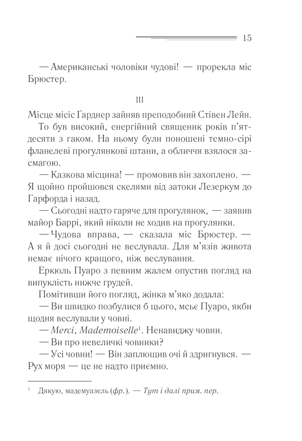 Книга Зло під сонцем - Аґата Крісті. Фото 15