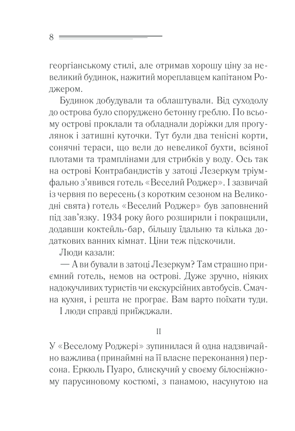 Книга Зло під сонцем - Аґата Крісті. Фото 8