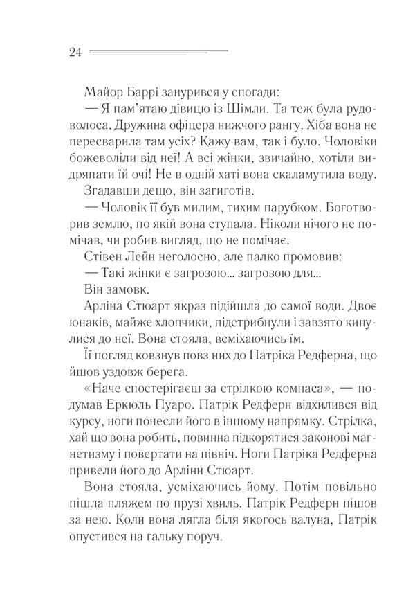 Книга Зло під сонцем - Аґата Крісті. Фото 24