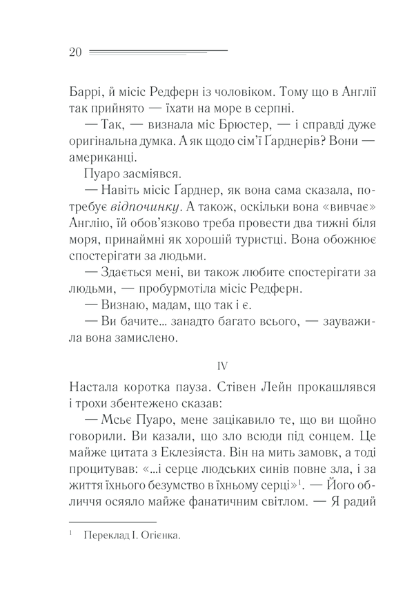 Книга Зло під сонцем - Аґата Крісті. Фото 20
