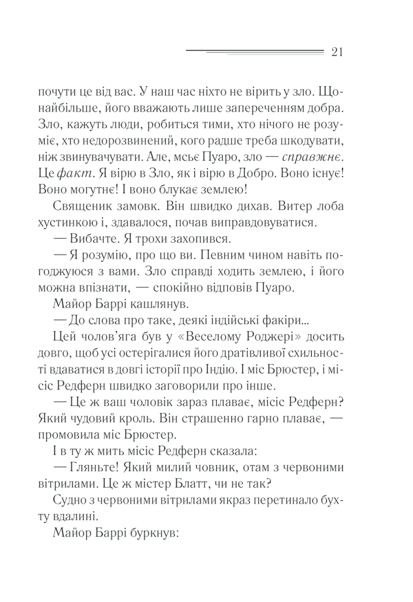 Книга Зло під сонцем - Аґата Крісті. Фото 21