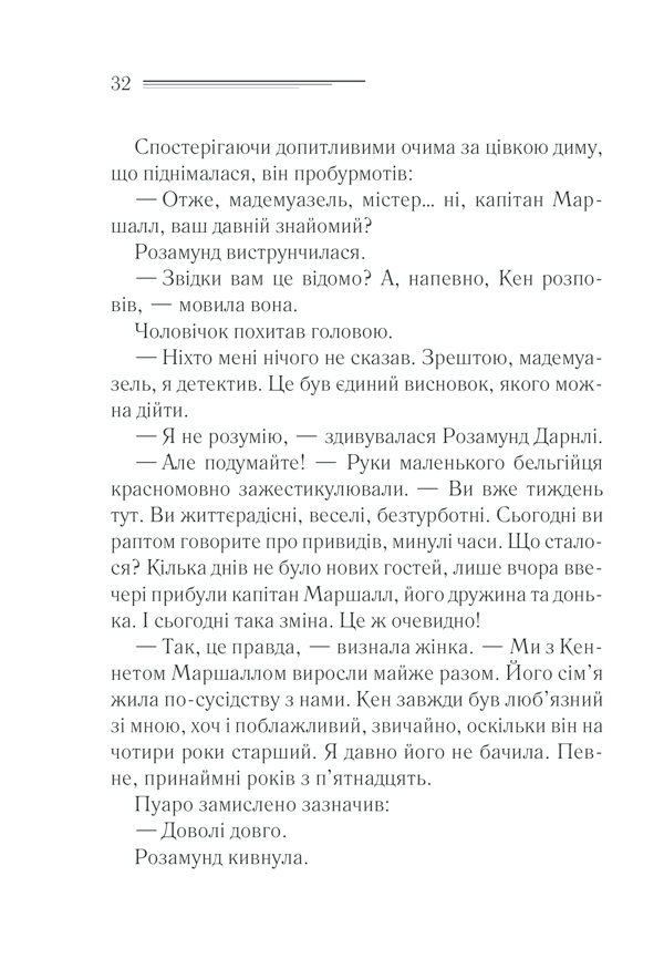 Книга Зло під сонцем - Аґата Крісті. Фото 32