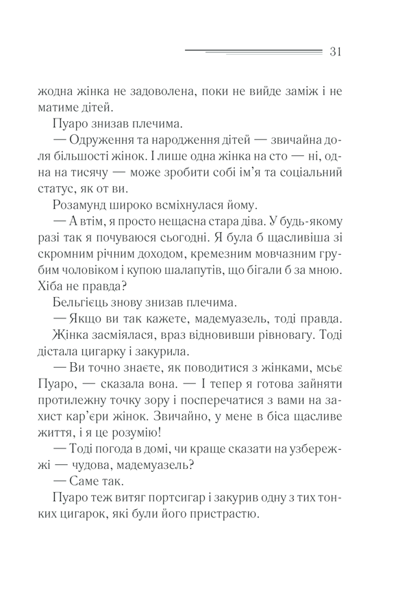 Книга Зло під сонцем - Аґата Крісті. Фото 31