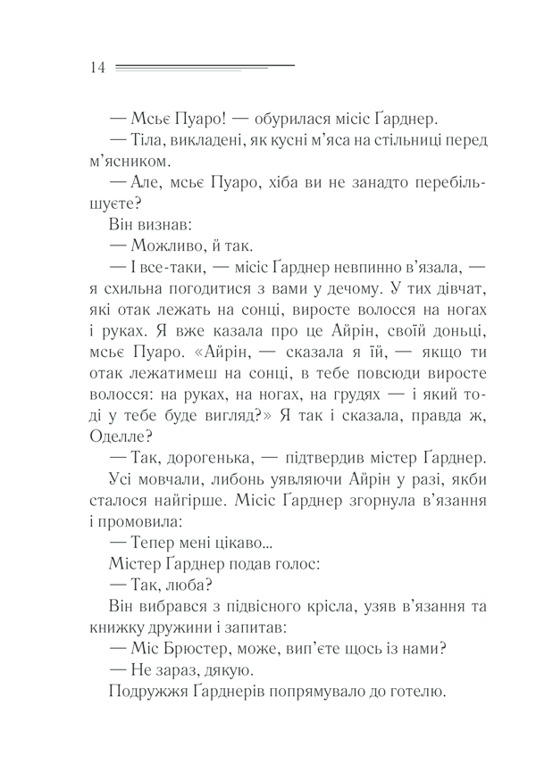 Книга Зло під сонцем - Аґата Крісті. Фото 14