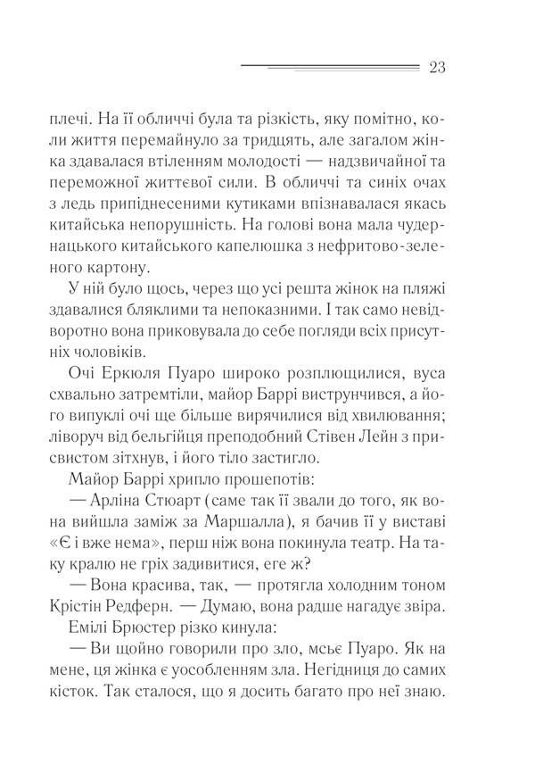 Книга Зло під сонцем - Аґата Крісті. Фото 23