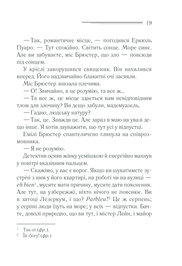 Книга Зло під сонцем - Аґата Крісті. Фото 19