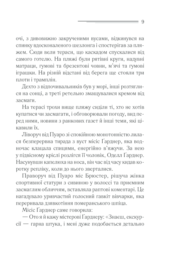Книга Зло під сонцем - Аґата Крісті. Фото 9