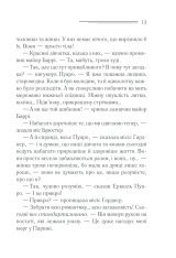 Книга Зло під сонцем - Аґата Крісті. Фото 13