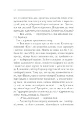 Книга Зло під сонцем - Аґата Крісті. Фото 10