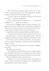 Книга Зло під сонцем - Аґата Крісті. Фото 17