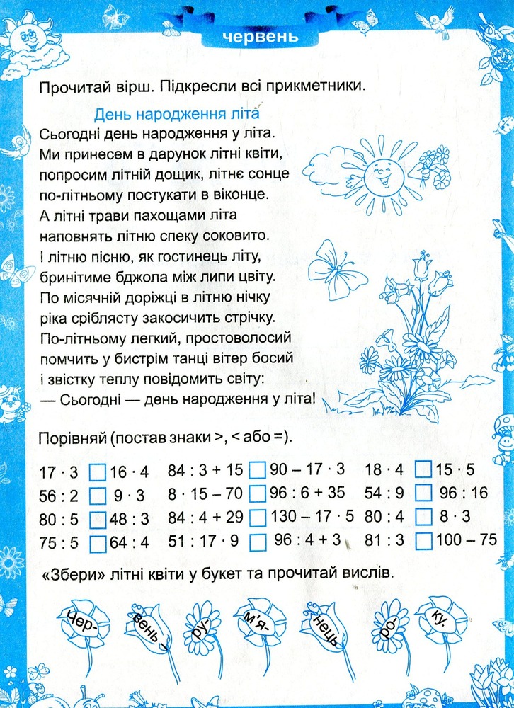 ПіП Моє веселе літо. з 3-го у 4-й клас. Шумська Н.. Фото 3