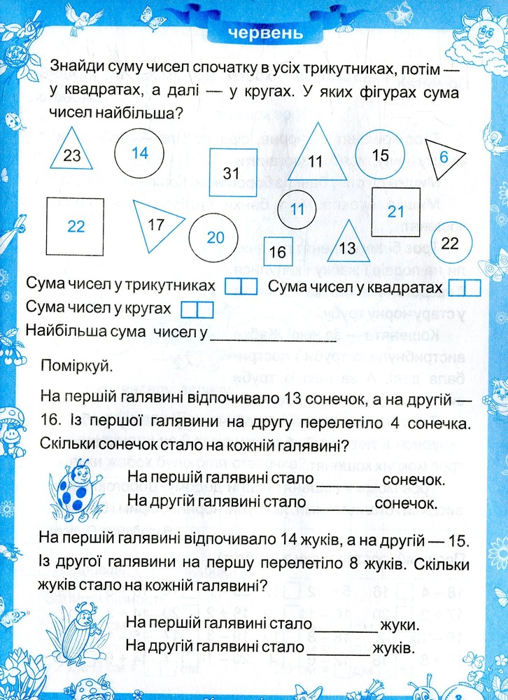 ПіП Моє веселе літо. з 1-го у  2-й клас. Шумська О.. Фото 4