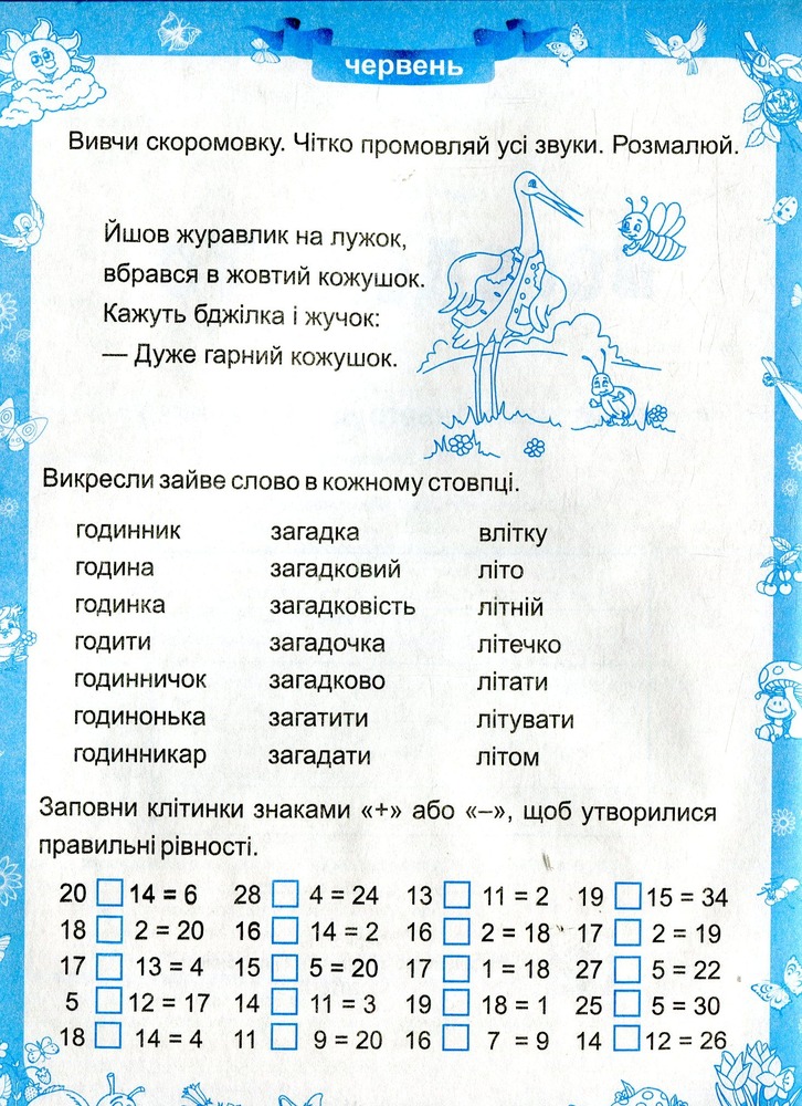 ПіП Моє веселе літо. з 1-го у  2-й клас. Шумська О.. Фото 3