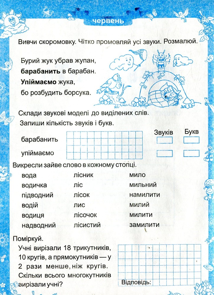 ПіП Моє веселе літо. з 2-го у  3-й клас. Шумська О.. Фото 3