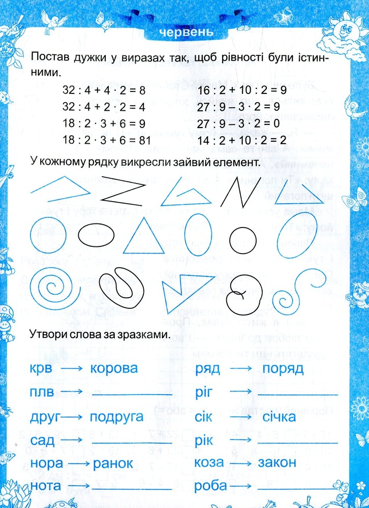 ПіП Моє веселе літо. з 2-го у  3-й клас. Шумська О.. Фото 4