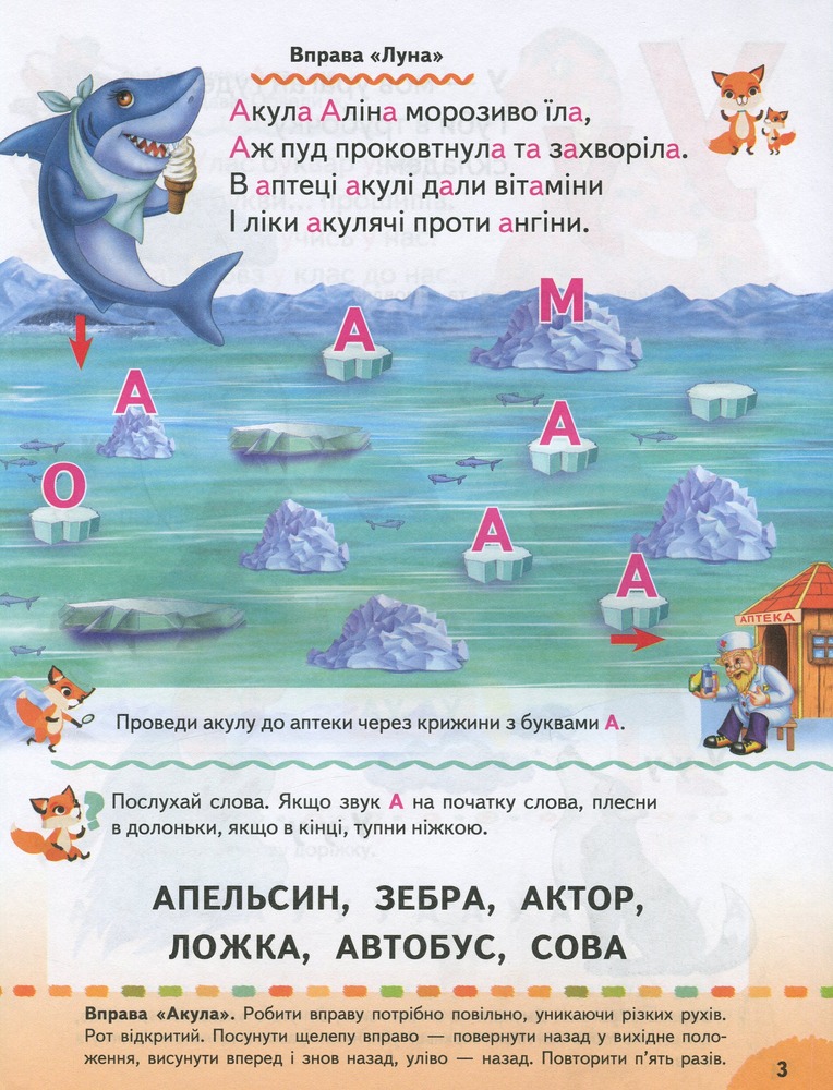 Книга Буквар. Логопедичні вправи - Наталя Томашевська. Фото 8