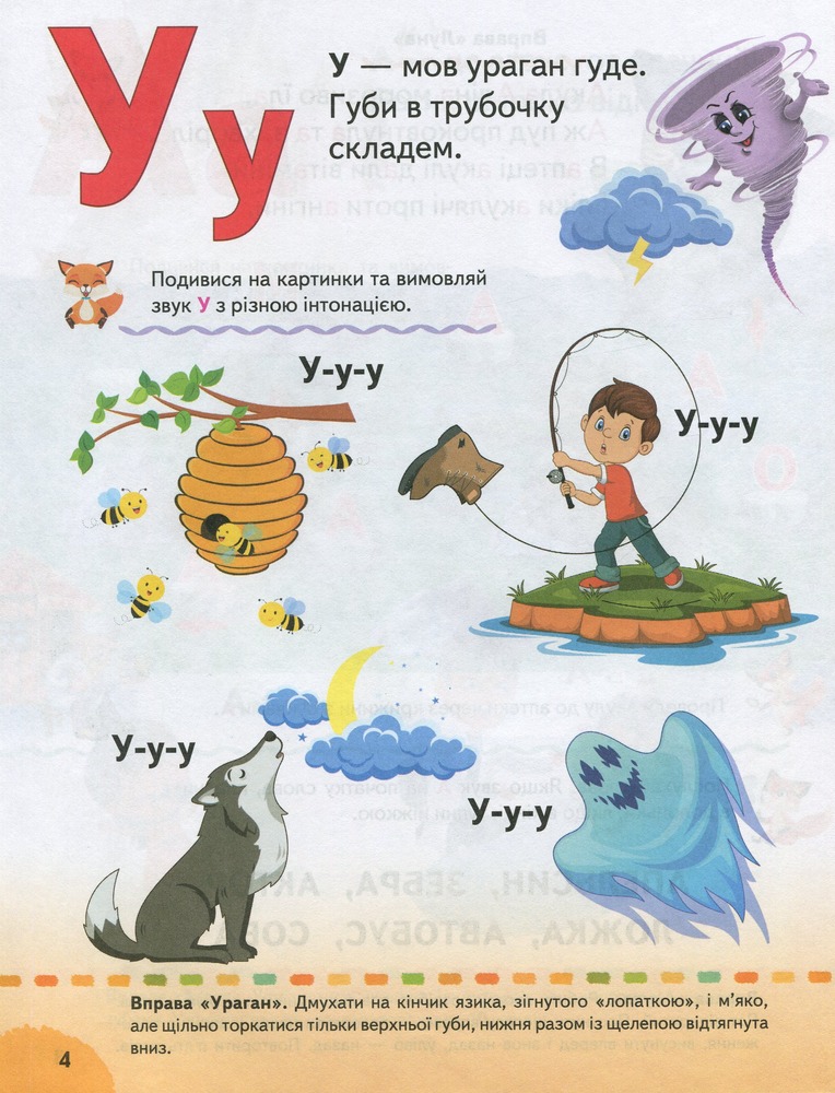 Книга Буквар. Логопедичні вправи - Наталя Томашевська. Фото 9