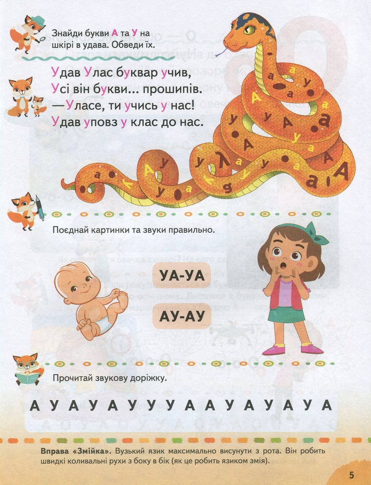 Книга Буквар. Логопедичні вправи - Наталя Томашевська. Фото 10