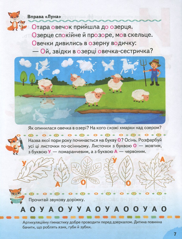 Книга Буквар. Логопедичні вправи - Наталя Томашевська. Фото 12