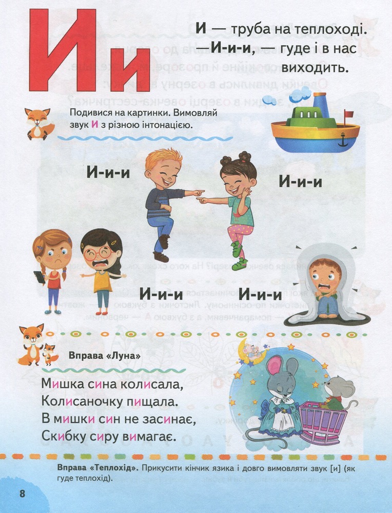 Книга Буквар. Логопедичні вправи - Наталя Томашевська. Фото 13