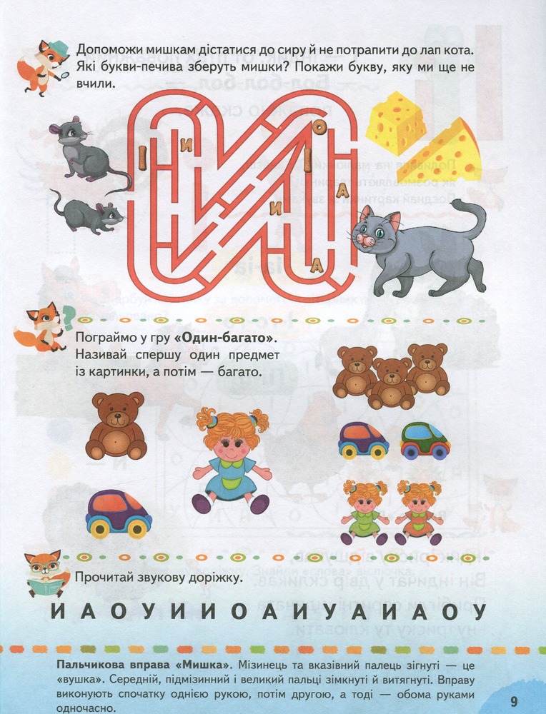 Книга Буквар. Логопедичні вправи - Наталя Томашевська. Фото 14