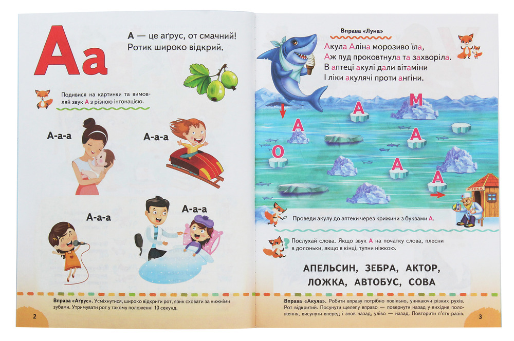 Книга Буквар. Логопедичні вправи - Наталя Томашевська. Фото 3