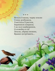 Книга Мій перший Кобзар - Тарас Шевченко. Фото 4