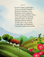 Книга Мій перший Кобзар - Тарас Шевченко. Фото 5