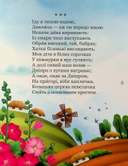 Книга Мій перший Кобзар - Тарас Шевченко. Фото 6