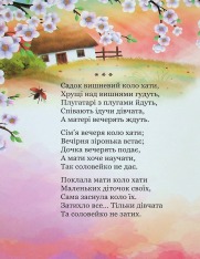 Книга Мій перший Кобзар - Тарас Шевченко. Фото 7
