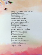 Книга Мій перший Кобзар - Тарас Шевченко. Фото 8